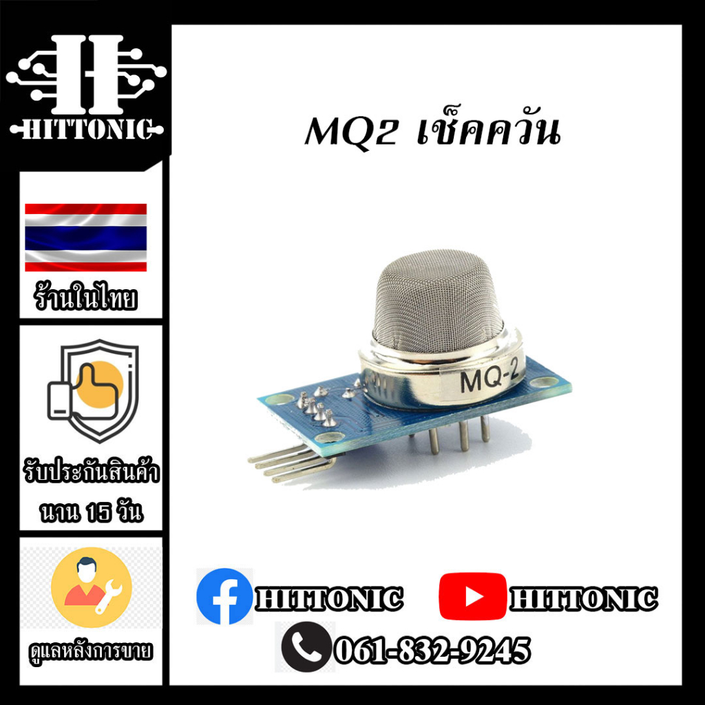 MQ-2 Smoke Gas Sensor เซ็นเซอร์ ตรวจจับ แก๊ส ควัน   MQ-135 Air Quality Sensor เซ็นเซอร์ ตรวจ วัด คุณ