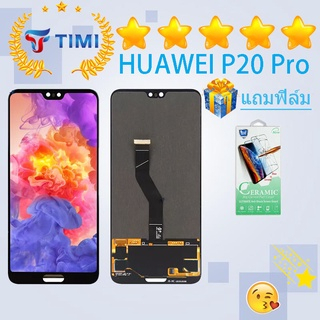 จอใช้ร่วมกับ หัวเว่ย P20 pro หน้าจอ LCD พร้อมทัชสกรีน -หัวเว่ย P20 pro