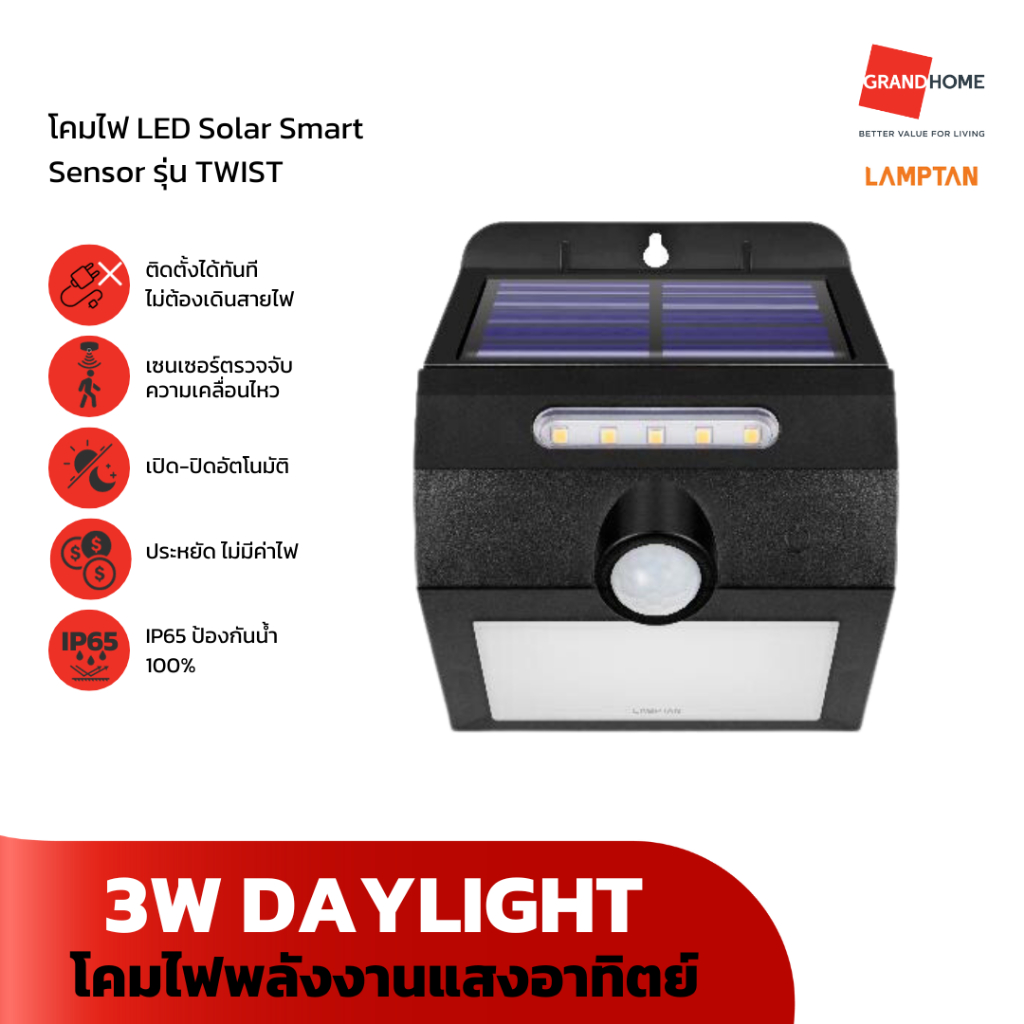 GRANDHOMEMART โคมไฟติดผนัง/ไฟสปอร์ต LED SOLAR SENSOR LAMPTAN SWING/TWIST/RAY DL 2W/3W/7W