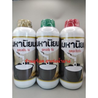 มหานิยม ยาทาหน้ายางยาเร่งน้ำยางพารา