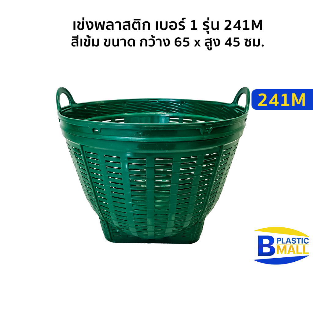 Luckyware เข่งพลาสติก เบอร์ 1 รุ่น 241M สีเข้ม ขนาด กว้าง 65 x สูง 45 ซม.