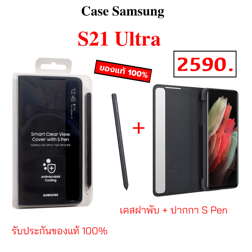 Case Samsung S21 Ultra smart clear view cover with s pen ของแท้ เคสซัมซุง s21 ultra แท้ เคสฝาพับ มีช