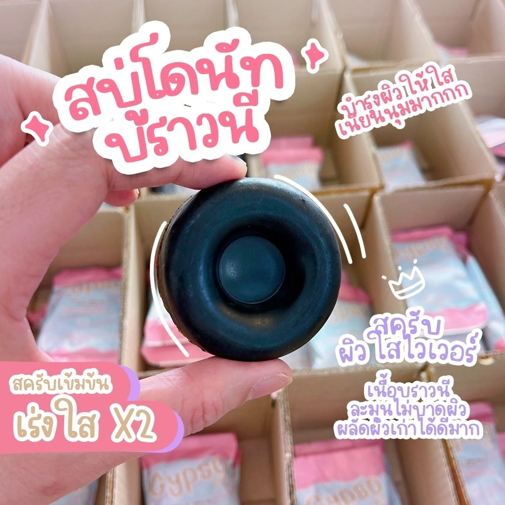 Gypso Skin สบู่โดนัท บราวนี่ 🍩 สูตรเข้มข้น สครับผิวอย่างอ่อนโยน  เร่งใส x2  เนื้อนุ่มละมุน ช่วยผลัดเซลผิว Mellow