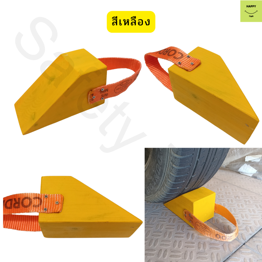 Chock Block-S ไม้หมอนรองล้อ ไม้หนุนล้อ ที่ห้ามล้อ ไม้กันล้อ Wheel chocks block อุปกรณ์หนุนล้อรถ อุปกรณ์ห้ามล้อรถ