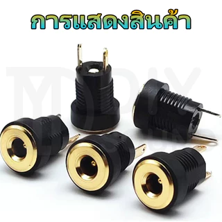 DIYsound DC-022B ตัวเมียซ็อกเก็ตพาวเวอร์ซัพพลาย 5.5*2.1mm อินเทอร์เฟซซ็อกเก็ตไฟของแผง แจ๊กต่อสายไฟdc dcตัวเมีย
