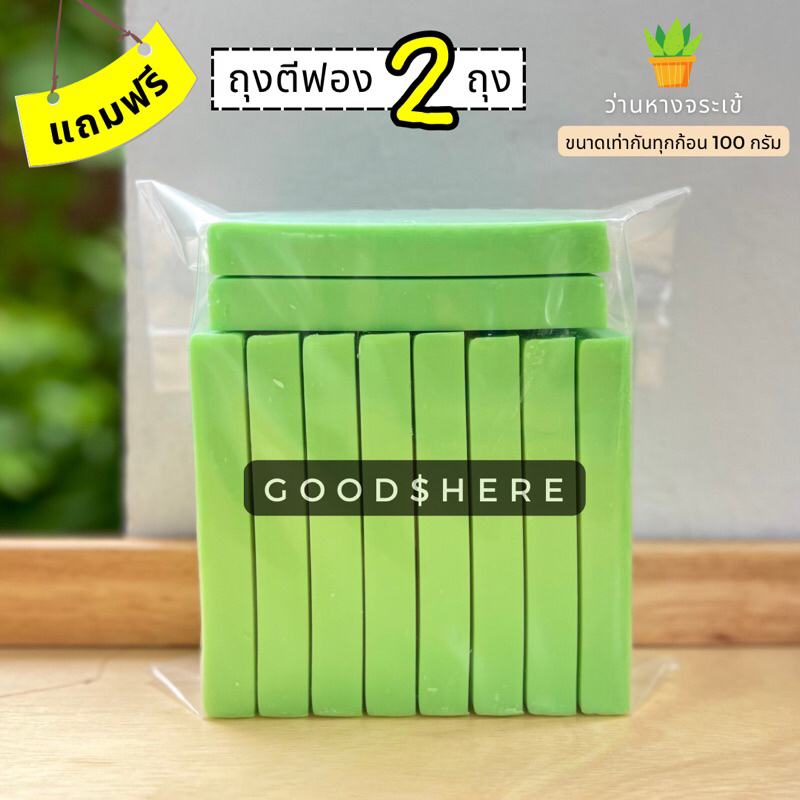 เกรดพรีเมี่ยม เนื้อละเอียด ฟองเยอะ! สูตร ว่านหางจระเข้ หอม (ก้อนละ 100 กรัม 10 ก้อน) เน้นบำรุงผิวให้ชุ่มชื้น และผ่อนคลาย