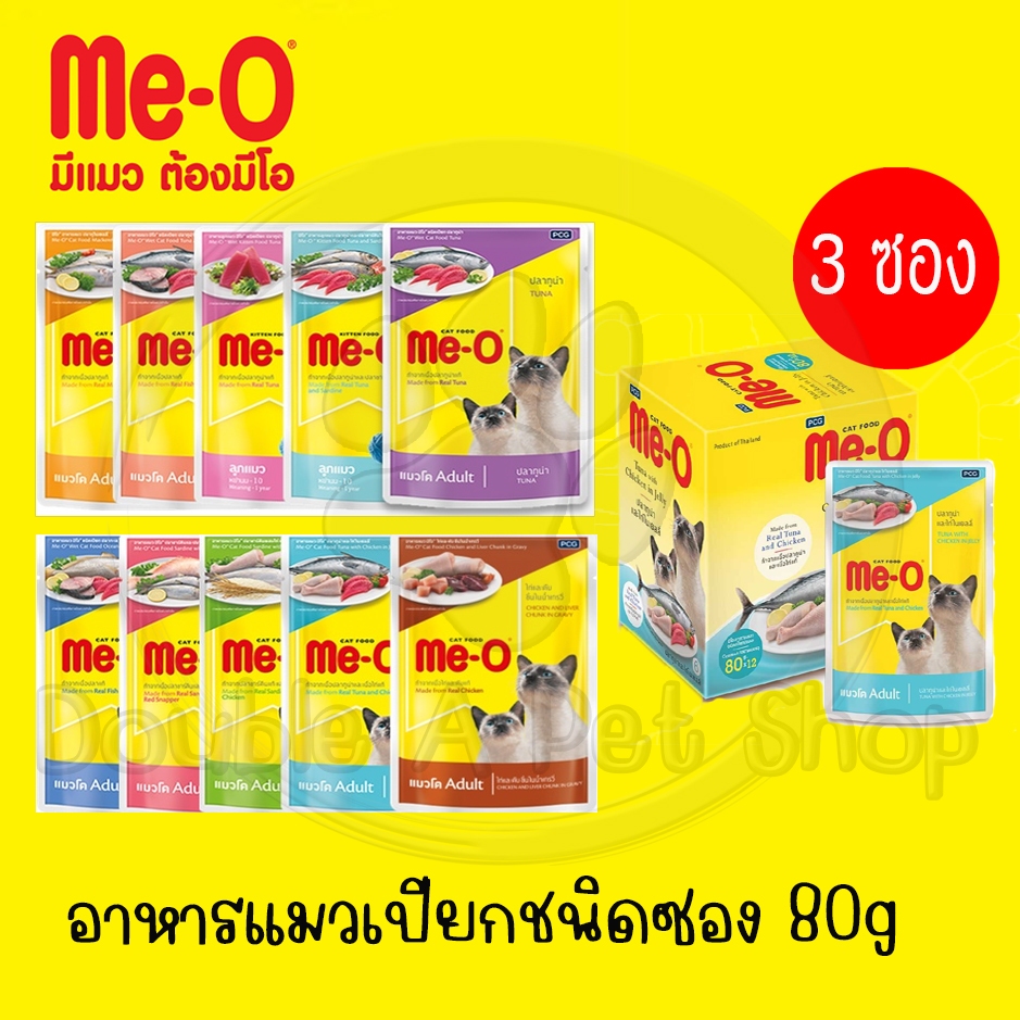 Me-o เพาซ์ อาหารแมวมีโอเปียก ชนิดซอง ขนาด 80g (3ซอง)