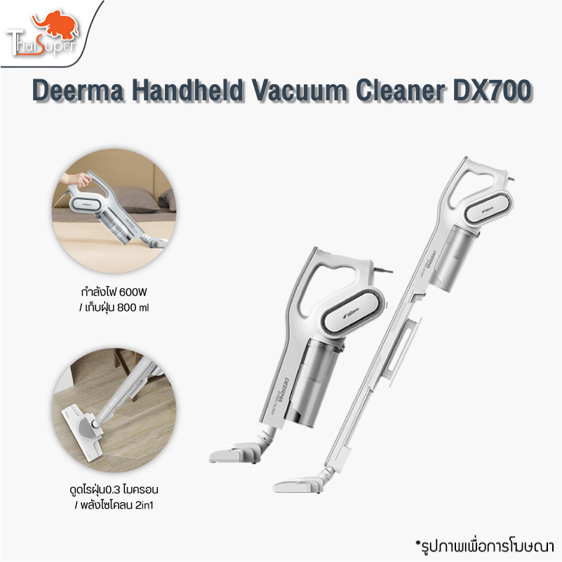 Deerma DX700/DX700S Vacuum Cleaner 2in1 Verticalhand-held  เครื่องดูดฝุ่น เครื่องดูดฝุ่นพลังไซโคลน แรงดูดสูง 15000 Pa