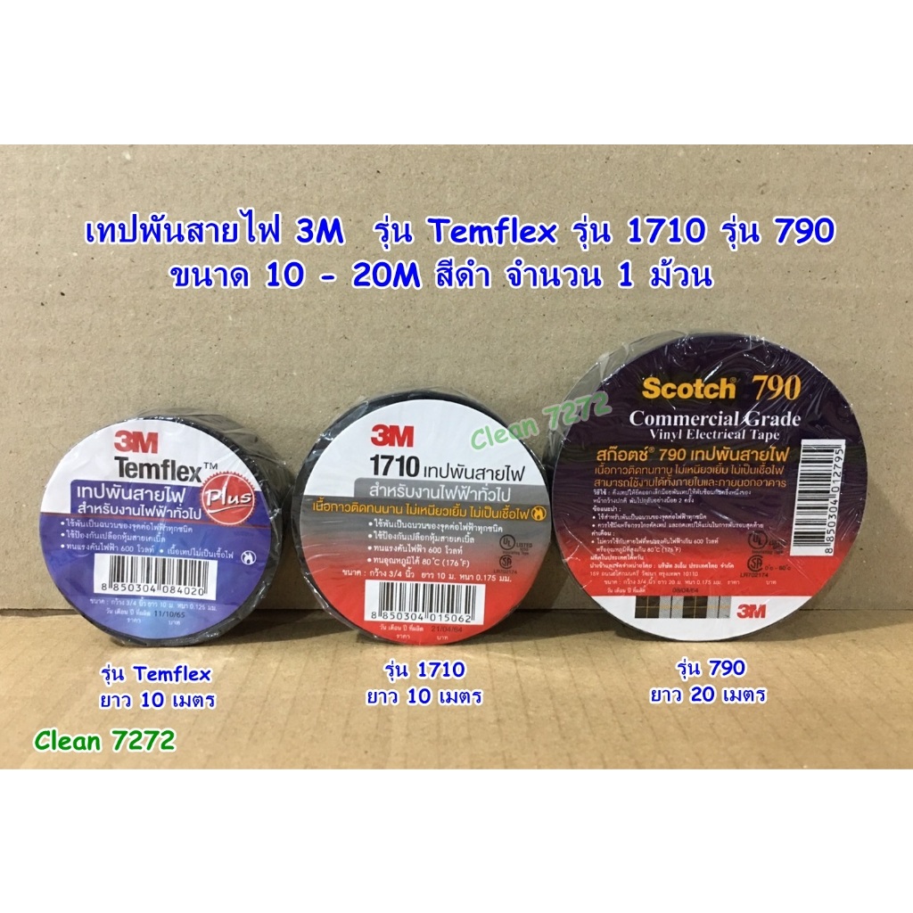 เทปพันสายไฟ 3M  รุ่น Temflex รุ่น 1710 รุ่น 790 ขนาด 10M- 20M  สีดำ จำนวน 1 ม้วน