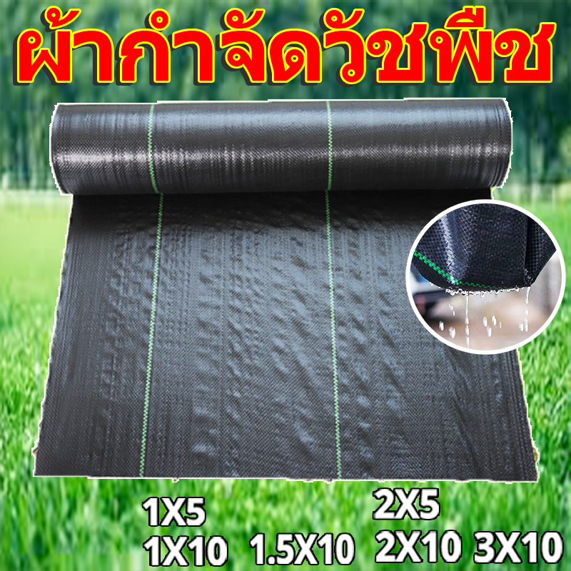 พลาสติกคลุมดิน ผ้าคลุมดิน พลาสติกคลุมหญ้า ฆ่าหญ้า 50 เมตร 100 เมตร คลุมวัชพืช ผ้าคลุมหญ้า กําจัดหญ้า