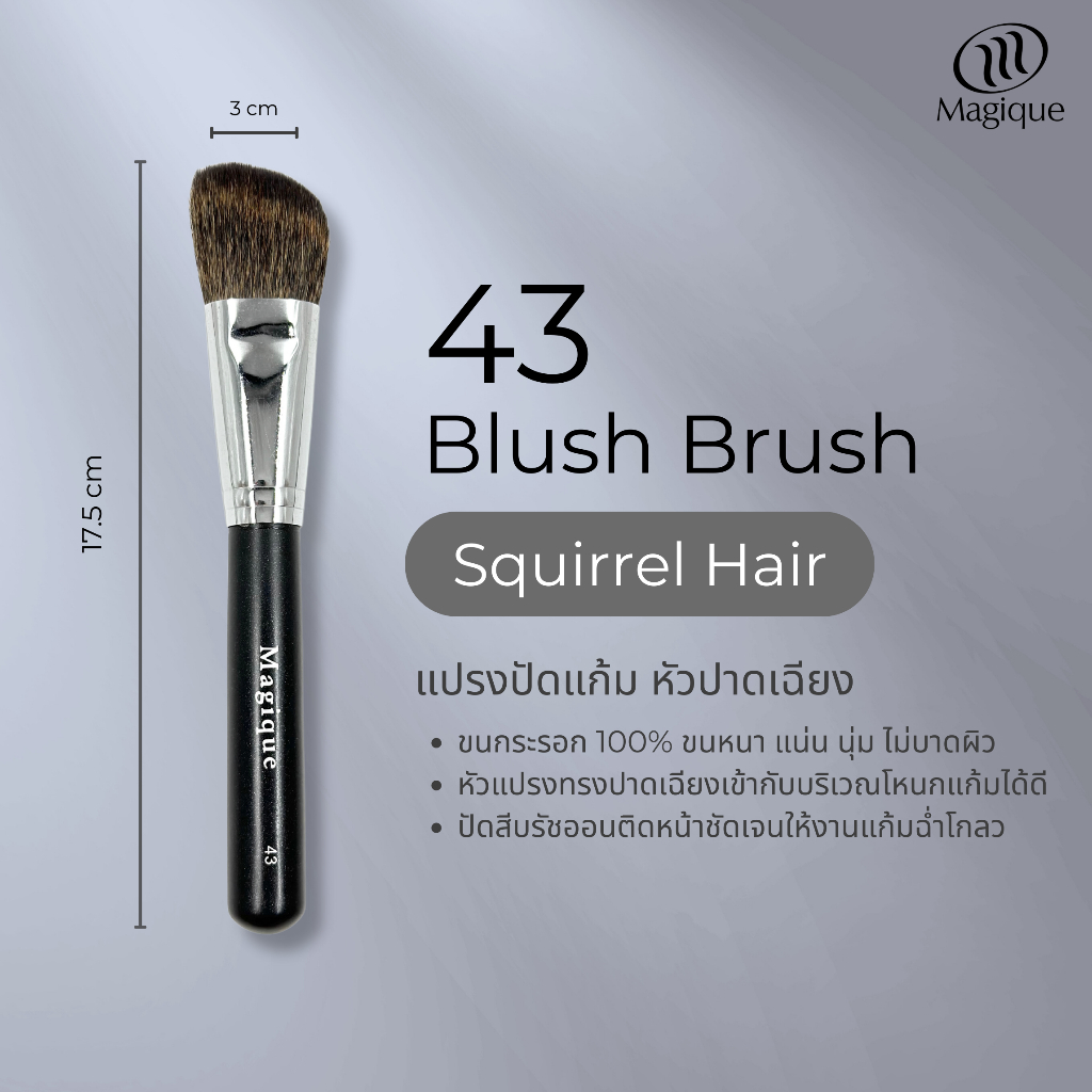 แปรงปัดแก้ม Magique หัวปาดเฉียง (Blush Brush) ขนกระรอกแท้100% (43)