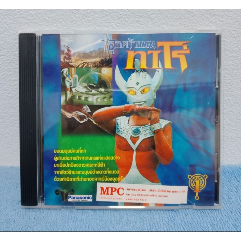 ULTRAMAN TARO / อุลตร้าแมนทาโร่ : แผ่นที่ 1 (VCD) มือ 2