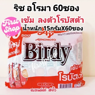 Birdy 3in1 ROBUSTA 60 ,27 sachets เบอร์ดี้ 3 อิน 1 โรบัสต้า เอสเปรสโซ ครีมมีลาเต้ แพค 60 ซอง และ27ซอง