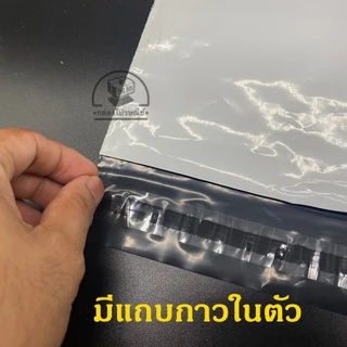 ถุงไปรษณีย์ 100 ใบ/มัด ซองพัสดุ สีขาวเทา และ สีดำ เนื้อหนา มัน เงา ขนาด 17x30 - 38x52 ครบทุกขนาด