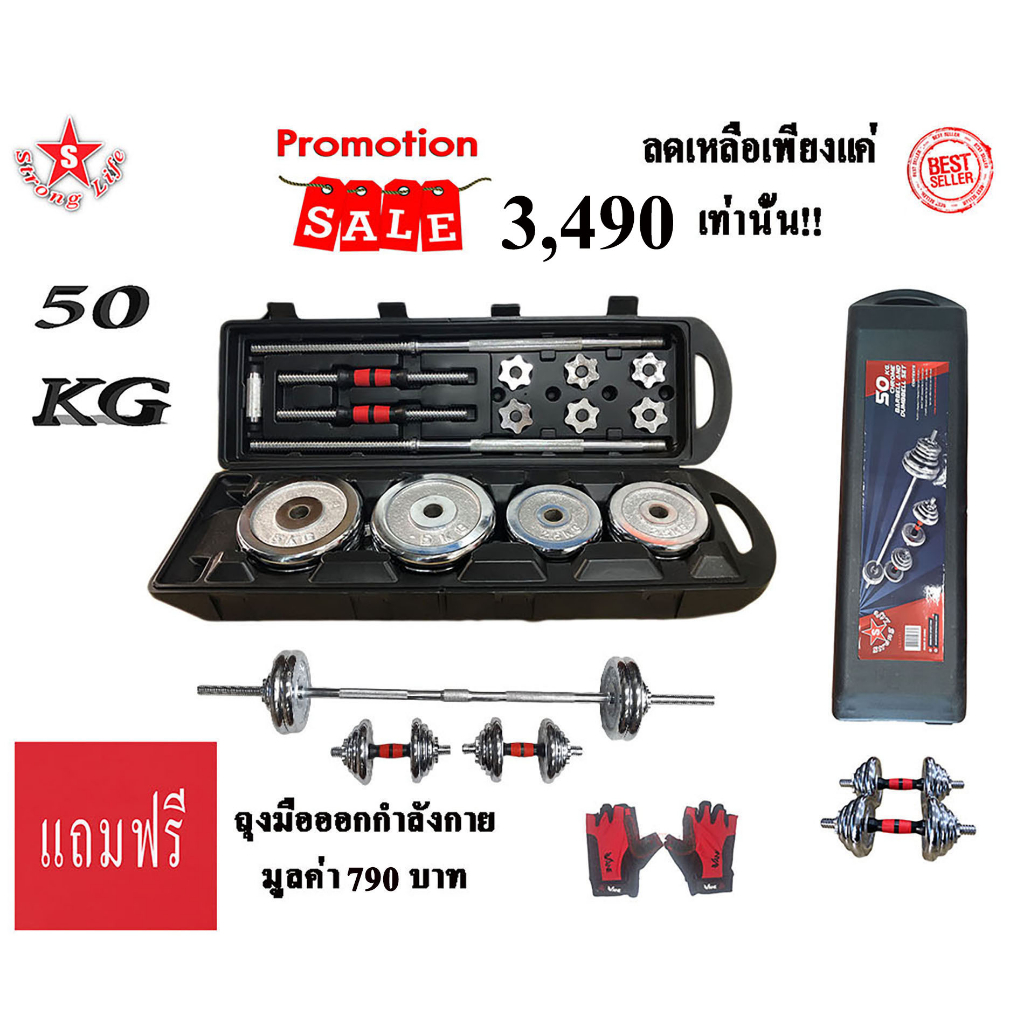 SKA ดัมเบล 50 Kg. โครเมี่ยม ปรับน้ำหนักได้ พร้อมกล่อง แถมฟรีถุงมือ มูลค่า 790 บาท