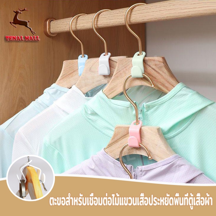 5 ชิ้น ตะขอแขวนเสื้อผ้า 4 สี ตะขอพลาสติก ไม้แขวนเสื้อ จัดระเบียบตู้ประหยัดเนื้อที่ได้