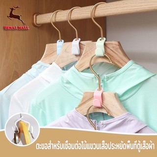 5 ชิ้น ตะขอแขวนเสื้อผ้า 4 สี ตะขอพลาสติก ไม้แขวนเสื้อ จัดระเบียบตู้ประหยัดเนื้อที่ได้