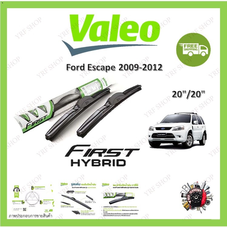 Valeo ใบปัดน้ำฝน คุณภาพสูง รุ่น Hybrid ก้านพลาสติก Ford Escape 2009-2012 ฟอร์ด เอสเคป