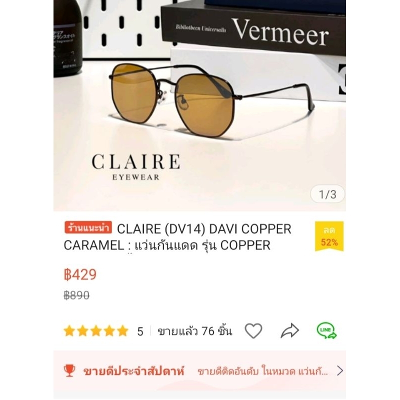 SALE!! แว่นตากันแดด รุ่นฮิต CLAIRE รุ่น COPPER ส่งฟรีด้วยน๊า