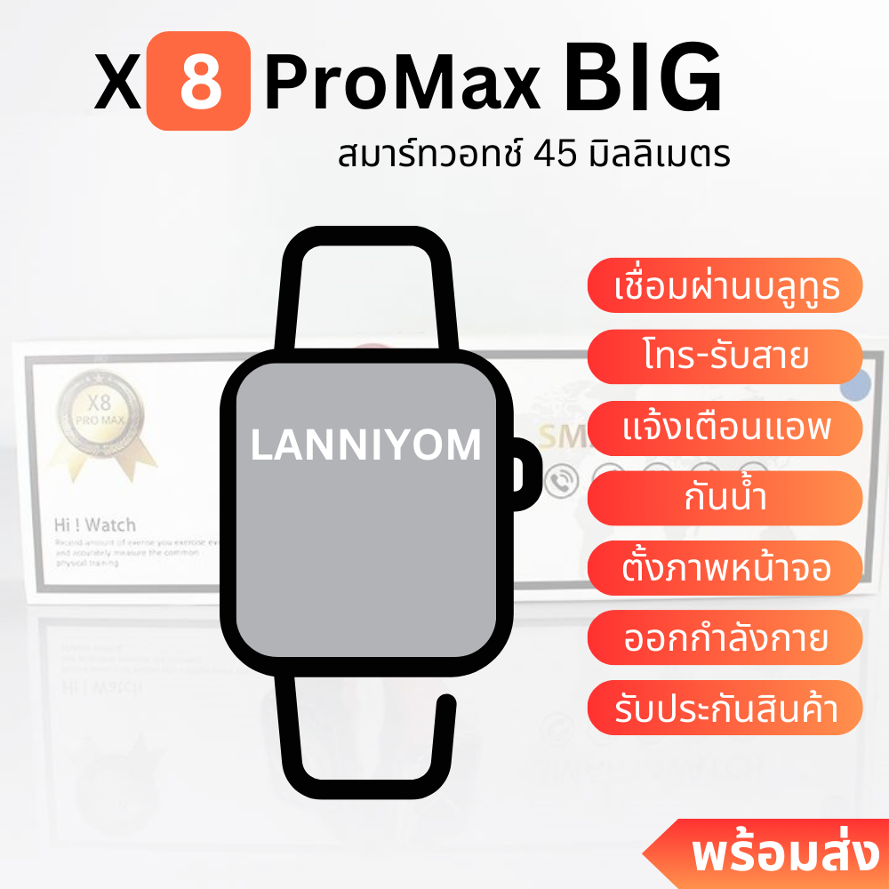 นาฬิกา สมาร์ทวอทช์ X8 pro max Big1.92 รุ่นเดียวกับ X10 pro max นาฬิกาข้อมือสมารท์วอทช์ Smartwatch เช