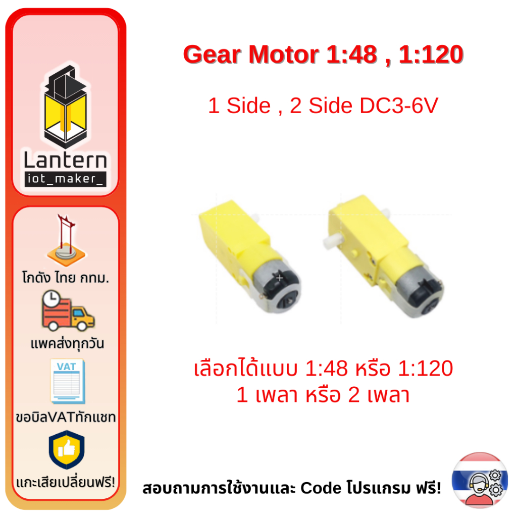 Gear Motor 1:48 , 1:120 1 Side , 2 Side DC3-6V มอเตอร์รถหุ่นยนต์