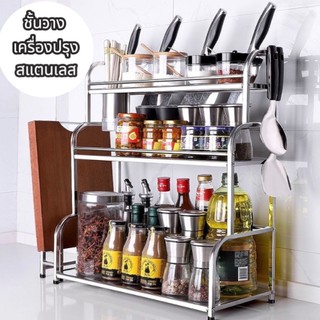 ชั้นวางเครื่องปรุงสเเตนเลส  2ชั้น 3ชั้น 30 40 50 cm.