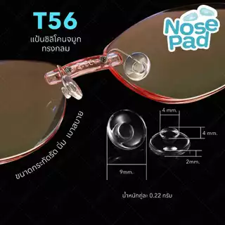 ANZ STUDIO แป้นรองจมูกแว่นตา แบบกด มี 5 แบบ แป้นแว่นตา รองจมูก กันลื่น ลดกดทับ