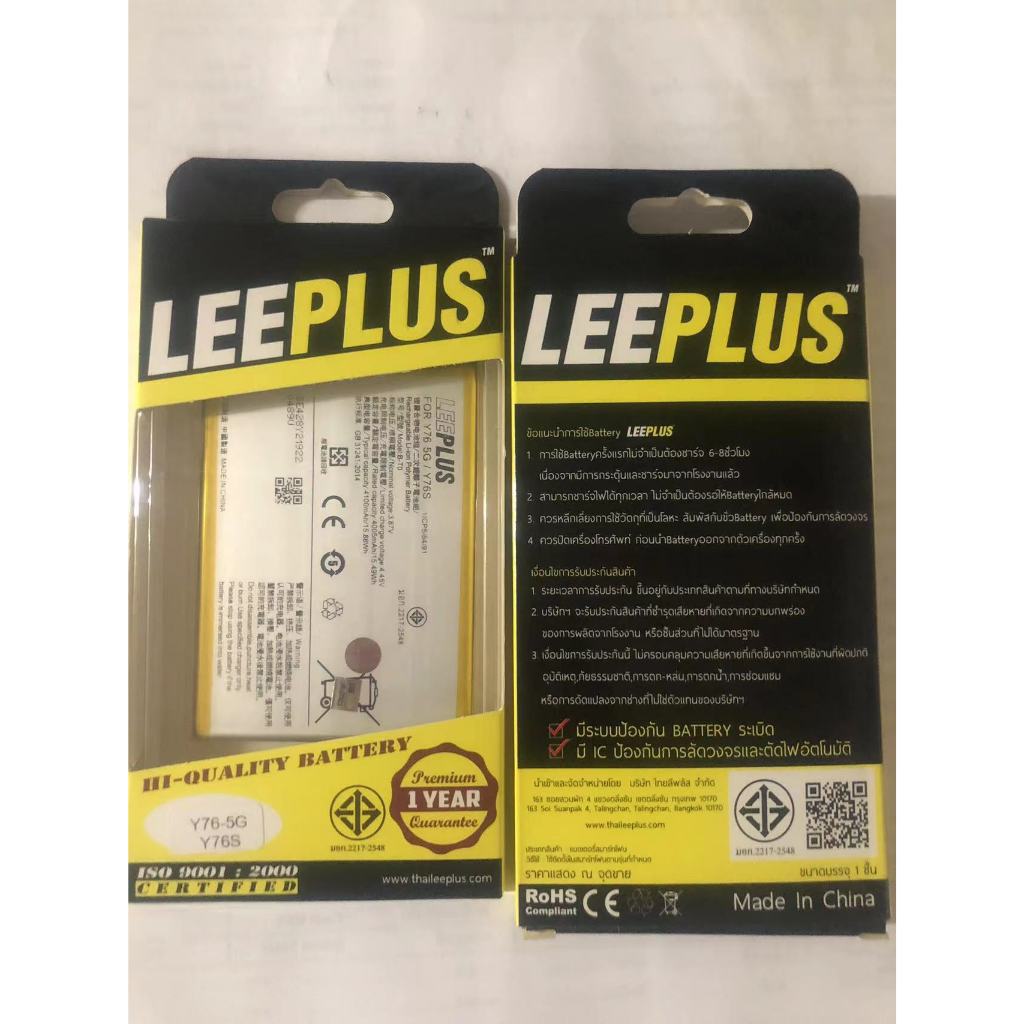 แบตเตอรี่ LEEPLUS รุ่น Vivo Y76 5G / Y76s ( B-T0 ) มี มอก. รับประกัน 1 ปี