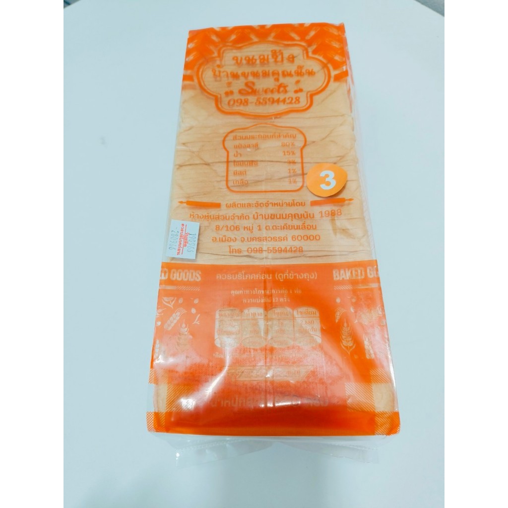 ขนมปังสไลด์บาง ขนาด 3 มิล มีประมาณ 85+ แผ่น