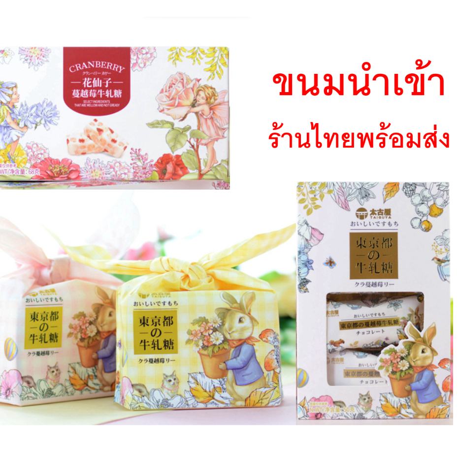 นูกัส ตังเม ลูกอม พุดดิ้ง นำเข้า ร้านไทยพร้อมส่ง ขนมนำเข้าอร่อยๆแพ็คเกจสุดน่ารักราคาพิเศษ ส่งไว