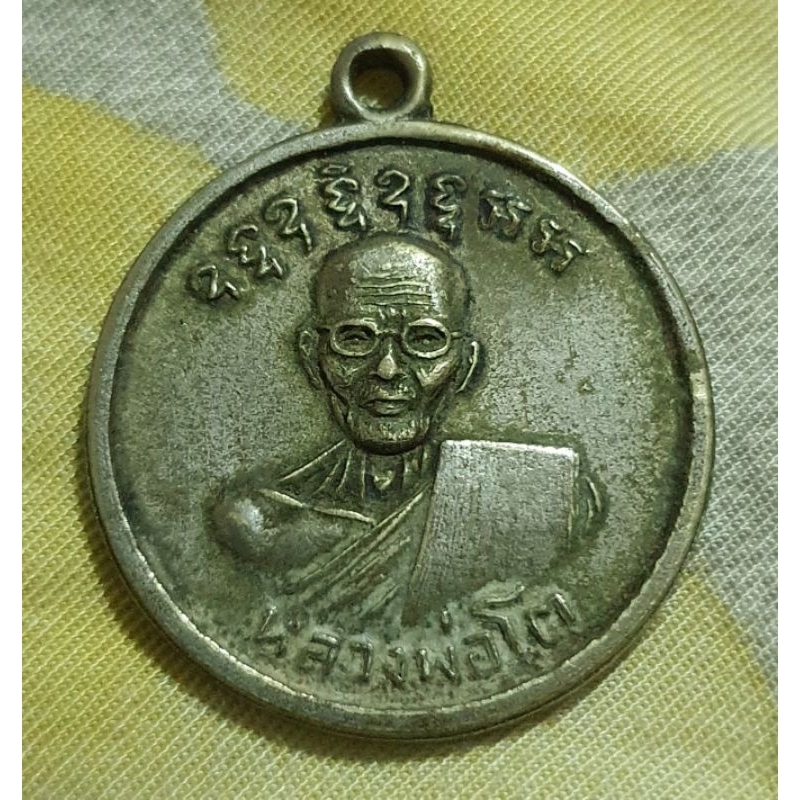 เหรียญหลวงพ่อโตวัดเขาบ่อทองปี ๒๕๐๗