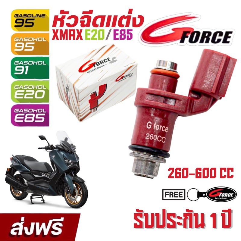 [ใส่โค้ด 4RCRWX ลด120.-] หัวฉีดแต่ง X-MAX สำหรับ E20 , E85 หัวฉีดGFORCE สินค้ามีรับประกัน