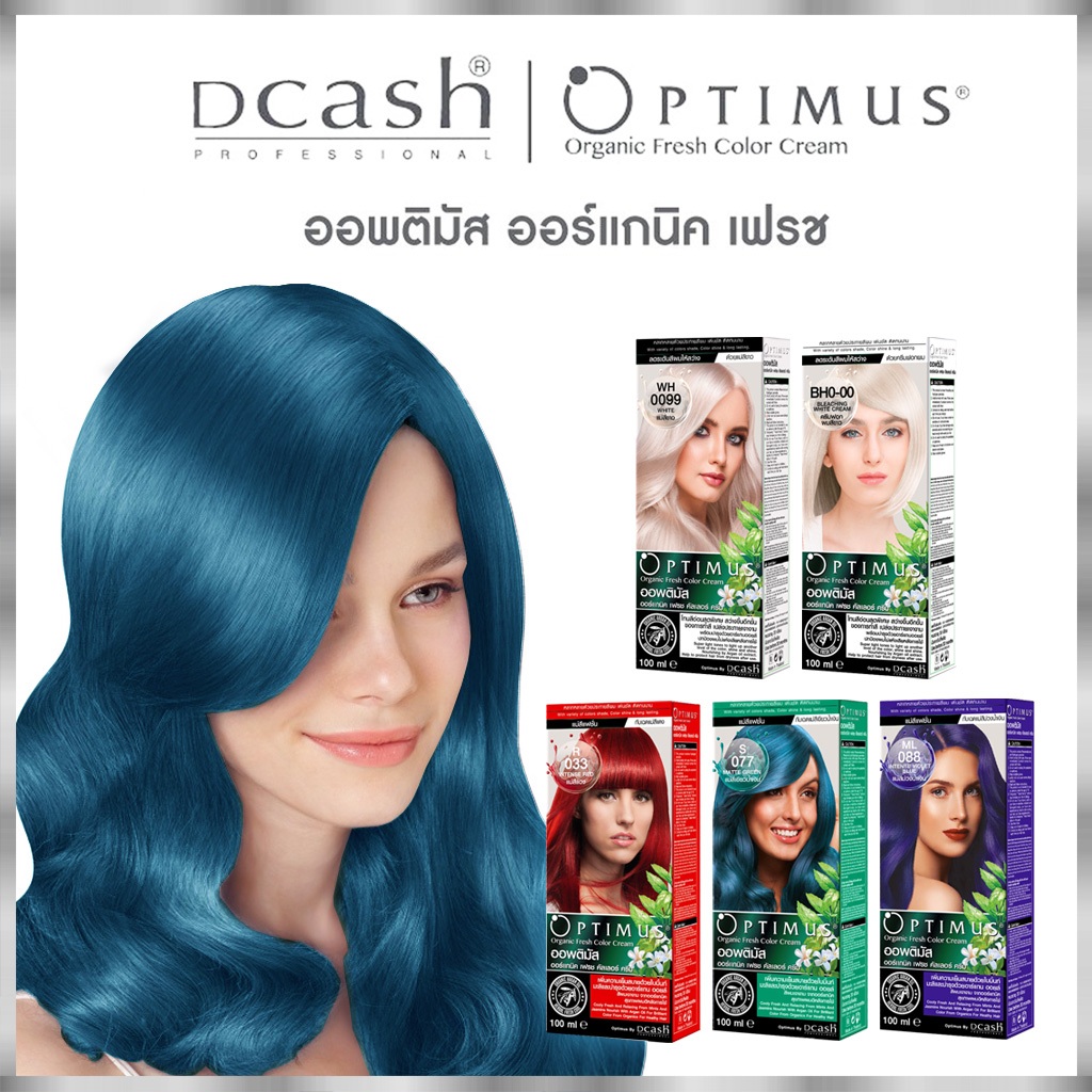 Dcash Optimus Color Cream แม่สียาย้อมผม ดีแคช ออพติมัส สูตรออร์แกนิค ปกปิดผมขาว สีสวยเงางาม ไม่ฉุนไม