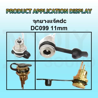 DIYsound จุกยางแจ้คdc 11มิล DC099 11mm ฝาครอบยางกันช้อตกันน้ำ ลำโพง บลูทูธdiy ฝาครอบยางกันช้อตกันน้ำใส่แจ้คdcขนาด11มิล