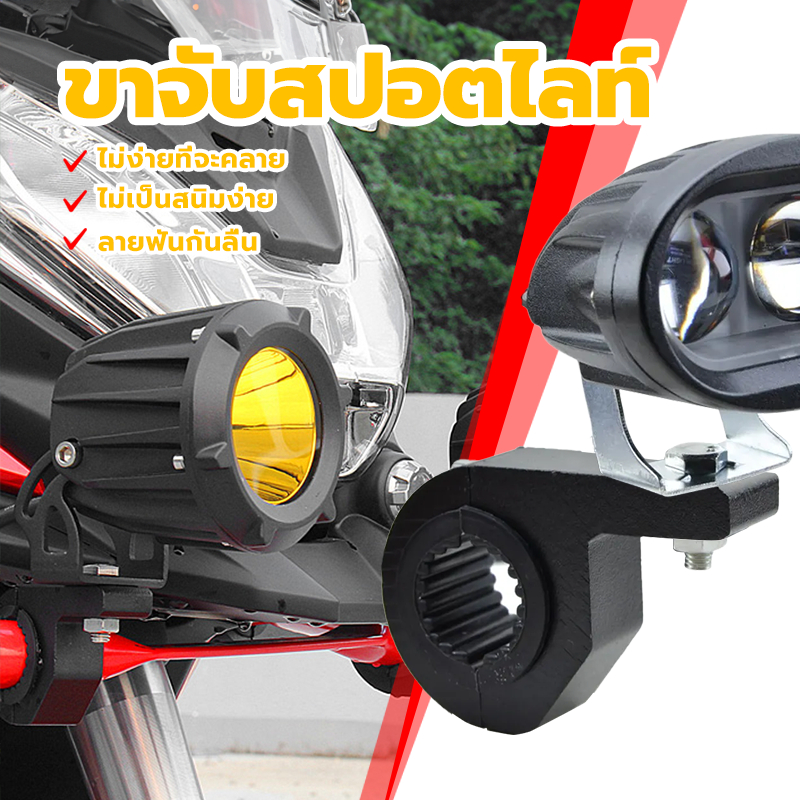 ขาจับสปอตไลท์ ขาจับไฟสปอร์ตไลท์มอ ไม่มีรูเจาะ ไม่มีการดัดแปลง สามารถติดตั้งไฟได้โดยตรง ให้ง่ายต่อการติดตั้ง