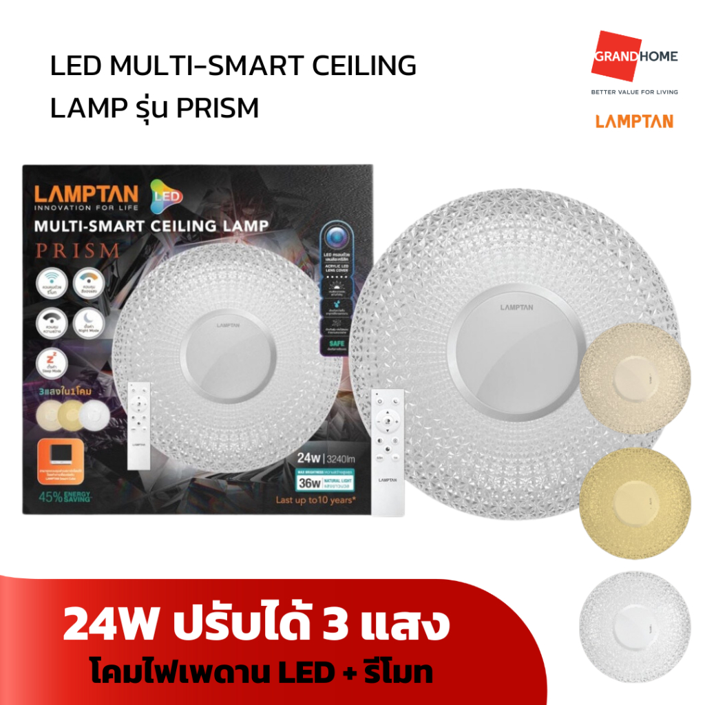 GRANDHOMEMART โคมเพดาน LED + รีโมท LAMPTAN รุ่น MULTI-SMART PRISM 24W ปรับได้ 3 แสง