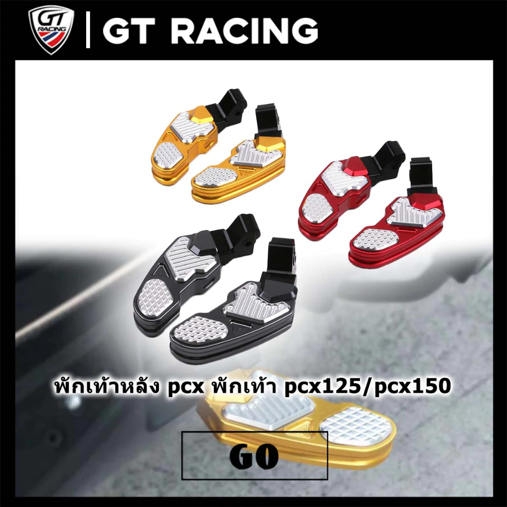 พักเท้าหลัง pcx พักเท้า pcx125/pcx150 ทั้งชุด ของแต่งมอไซค์