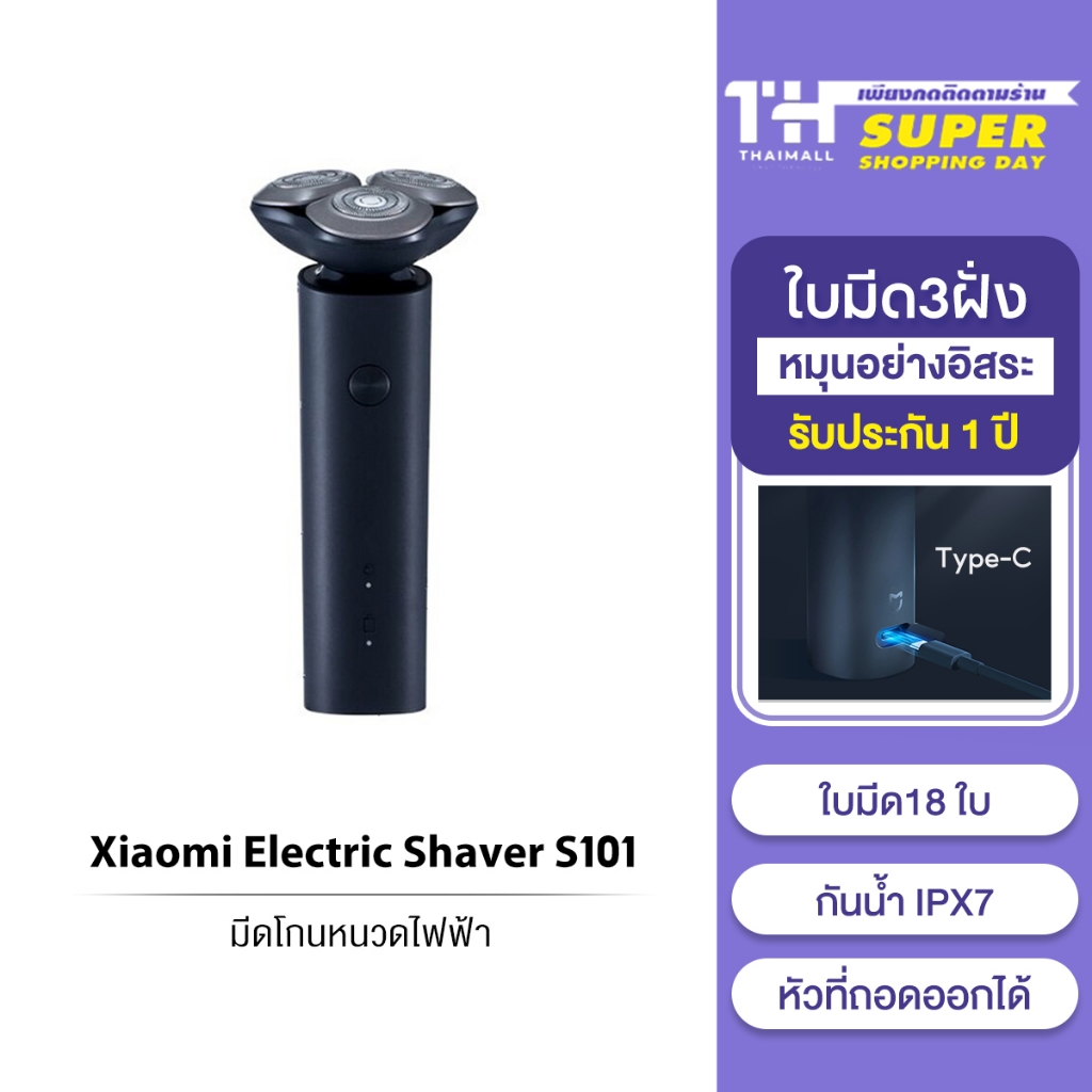 #XiaomiElectricShaverS101 #เครื่องโกนหนวดไฟฟ้าXiaomi #ใบมีดคู่สแตนเลส #วีเนียร์แบบลอยอิสระ #โกนหนวดได้ทั้งแบบเปียกและแห้ง #กันน้ำระดับIPX7
