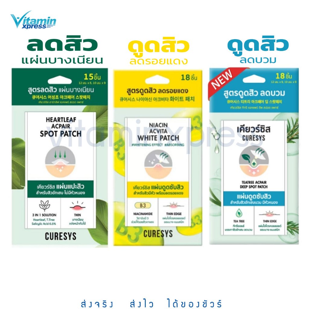CURESYS Heartleaf Acpair Spot Patch แผ่นแปะสิว 1 ซอง/15แผ่น แผ่นบาง / white patch  ลดรอยแดง ดูดสิว