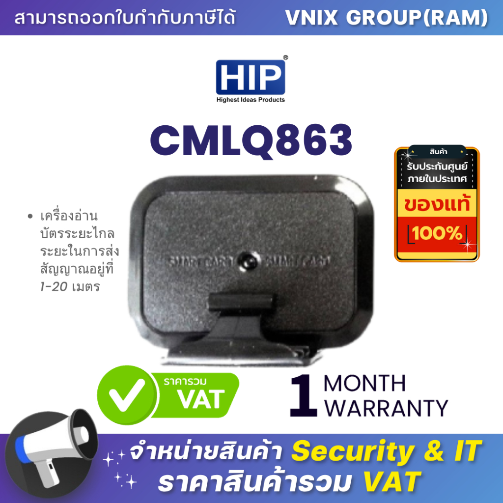 CMLQ863 HIP บัตร Easy Pass ระยะไกล ระยะในการส่งสัญญาณอยู่ที่ 1-20 เมตร By Vnix Group