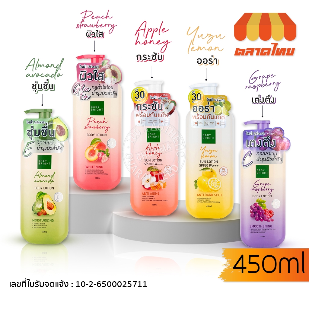 เบบี้ไบร์ท โลชั่นบำรุงผิวกาย/ กันแดด สูตรผลไม้ เนื้อบางเบา Baby Bright body lotion 450ml.