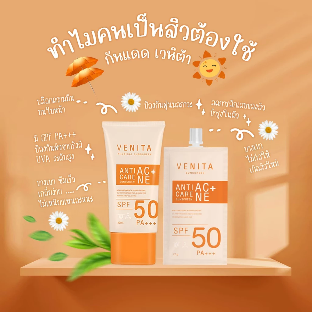 [แพ็ค 12 ซอง] ครีมกันแดดแบบซอง Venita Anti-Acne Care Sunscreen SPF50/PA+++ 7.5 g x 12 ซอง thumbnail 9