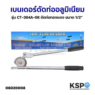 เบนเดอร์ ดัดท่อทองแดง ขนาด 1/2