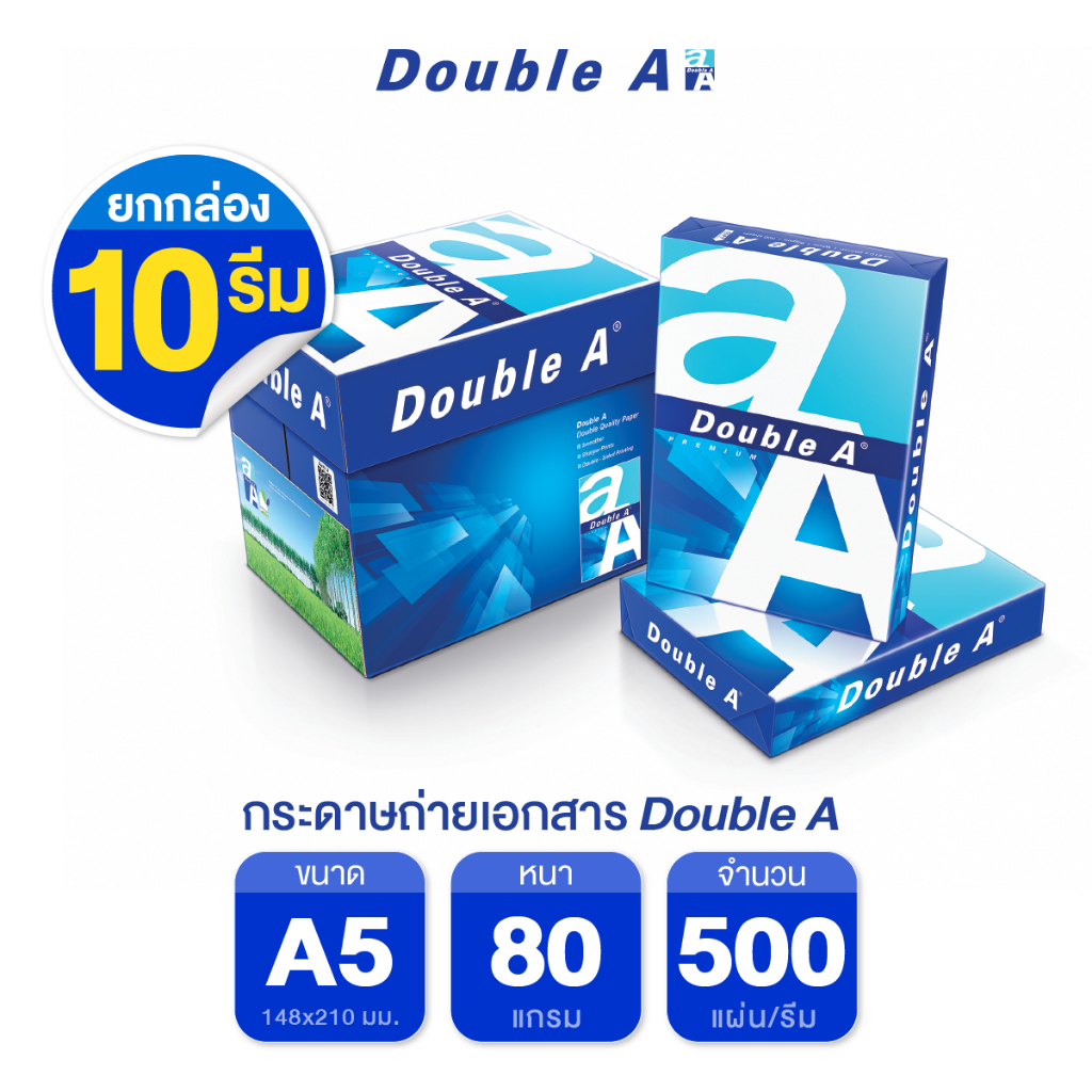 (ราคายกลัง)กระดาษA5 (ครึ่งหนึ่งของ A4) 80 แกรม Double A  (500 แผ่น/รีม, 1 ลัง มี 10 รีม) 1 ใบสั่งซื้