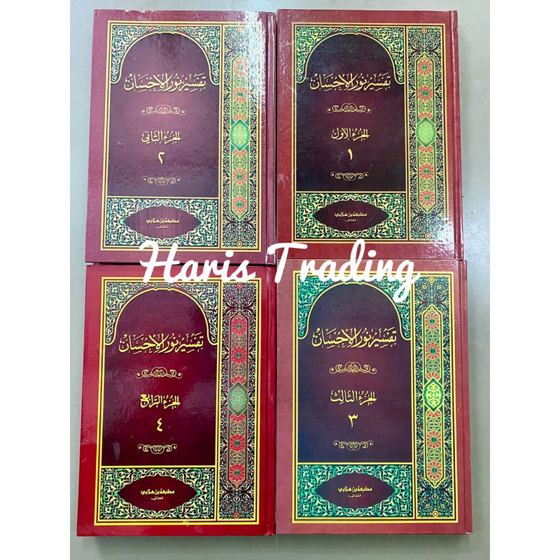 หนังสือ Tafsir Nurul Ihsan 1-4 (ตัฟซีรนุรูลเฮียะห์ซาน)
