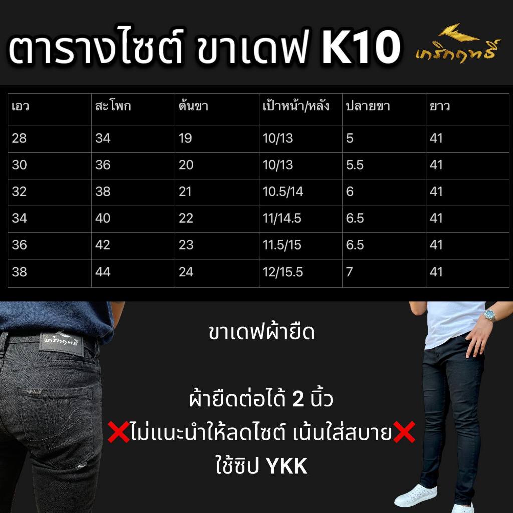 เดฟดำพรีเมียม ยืดต่อ 2 นิ้ว แบรนด์เกริกฤทธิ์ยีนส์ แบรนด์ไทยแท้ 100% เดฟผ้ายืดใส่สบาย - รูปที่ 6