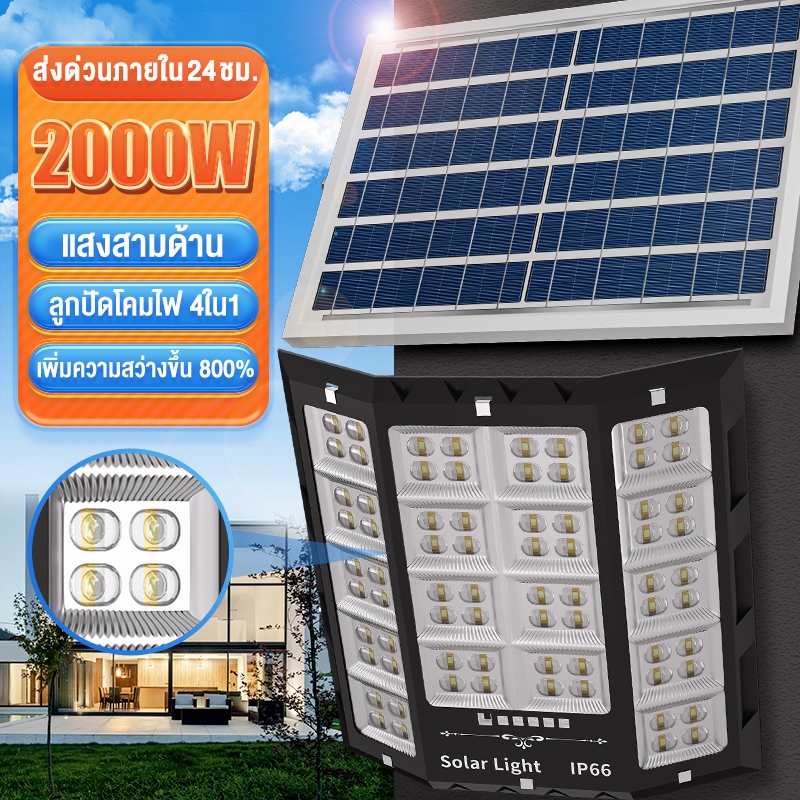 ไฟโซล่าเซลล์ 1500W กันน้ำกลางแจ้ง ป้องกันฟ้าผ่า Solar light แสงสีขาว สว่างอัตโนมัติเมื่อฟ้ามืด แสงสามด้าน ไฟแสงอาทิตย์