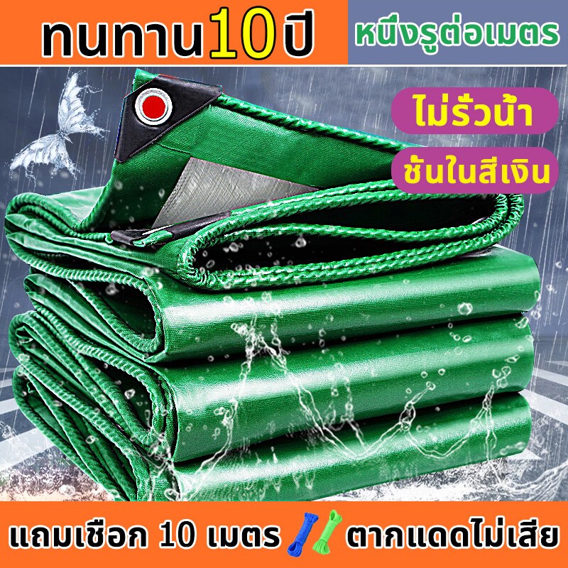 ผ้าใบกันแดดฝน ผ้าใบกันสาด ขนาด 2x2 2x3 2x4 3x4 4x6 เมตร (มีตาไก่)