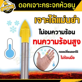 ดอกเจาะกระจก ดอกหัวธนู ดอกสว่าน กระเบื้อง/หินอ่อน/หินแกรนิต/ไม้/ปูน/กระจก/อิฐ ขนาด 6/7/8/10/12มม.