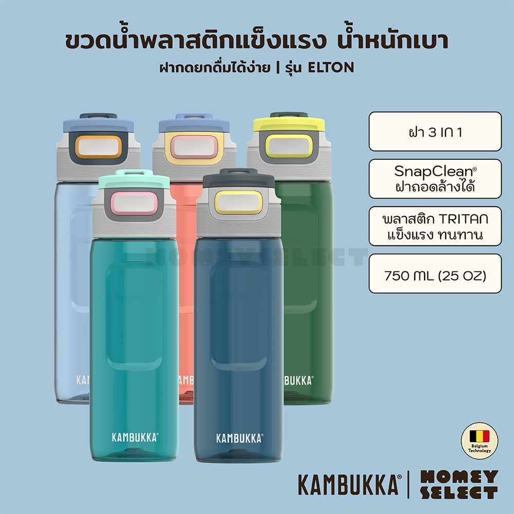 [รับประกัน 1 ปี] Kambukka ขวดน้ำ ขวดน้ำพลาสติก กระบอกน้ำ กระบอกใส่น้ำ ELTON รุ่น 1103 ความจุ 750 ML.